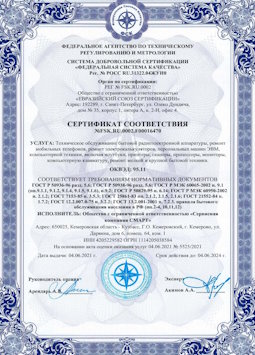 06.07.2010 Волжский - Техническое обслуживание радиоэлектронной аппаратуры, телефонов, ЭВМ