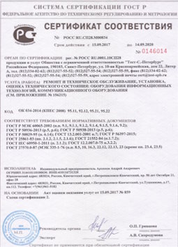 16.09.2010 Волжский - Ремонт и техническое обслуживание коммуникационного оборудования