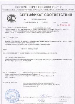 05.08.2013 Волжский - Ремонт, техническое обслуживание радиоэлектронной аппаратуры