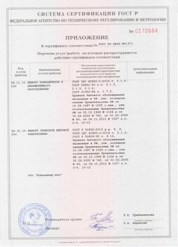 20.05.2014 Волжский - Ремонт компьютеров и периферийного оборудования, приборов эл. техники