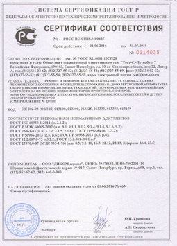 25.06.2015 Волжский - Ремонт и техническое обслуживание, установка, оценка радиоэл. аппаратуры