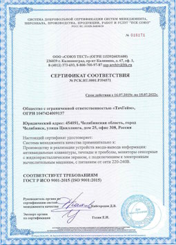 15.07.2015 Волжский - Производство и реализация устройств ввода-вывода информации